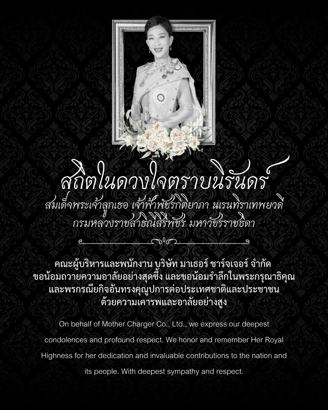 ร่วมถวายความอาลัย